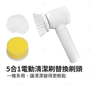 【現貨+臺灣出貨】5合1電動清潔刷 公司貨 浴室清潔刷 大掃除 清潔用品 洗碗機 鞋刷 拋光機 海綿刷 打蠟機 生活小品