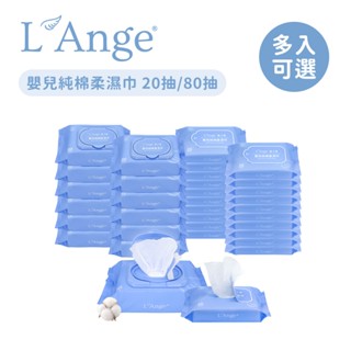L'ange棉之境 嬰兒純棉柔濕巾 80抽/20抽 多款可選 濕紙巾
