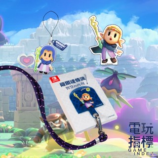 【電玩指標】十倍蝦幣 NS Switch 特典 薩爾達傳說 智慧的再現 薩爾達 王國 薩爾達 賽爾達 立牌 手機掛繩