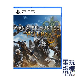 【電玩指標】十倍蝦幣 PS5 魔物獵人 荒野 中文版 怪獵 獵人 萌夯 MHWS WILDS 魔物 共鬥 狩獵 動作