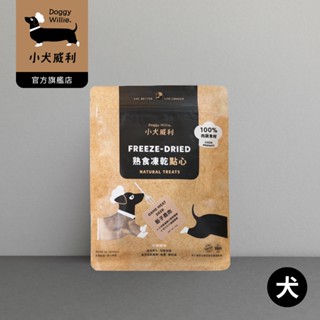 【DoggyWillie小犬威利】新品冷凍乾燥寵物點心 骰子鹿肉30g 熟食凍乾 貓狗鮮食 毛孩零食 小零嘴