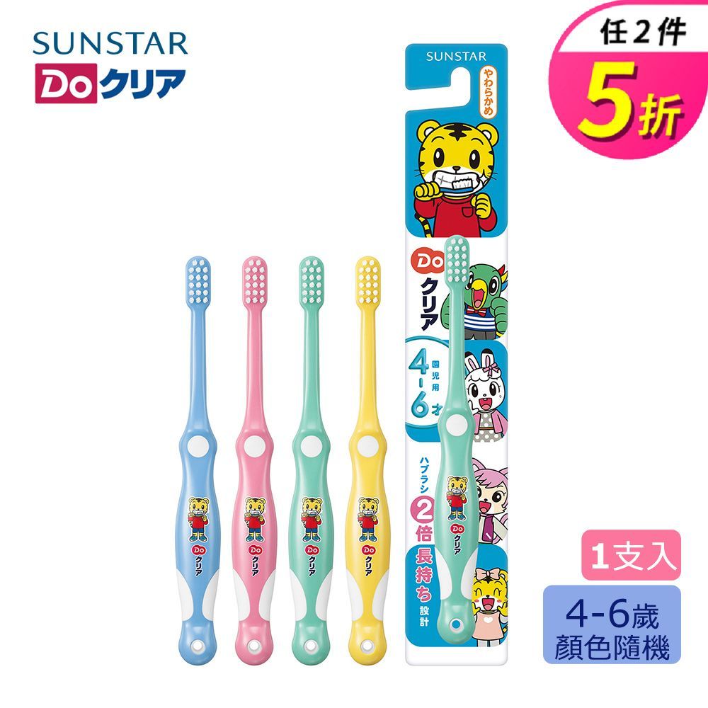 日本巧虎牙刷 4-6歲 單支入(顏色隨機出貨) 兒童專用 德國製造 SUNSTAR 三詩達官方直營 公司貨