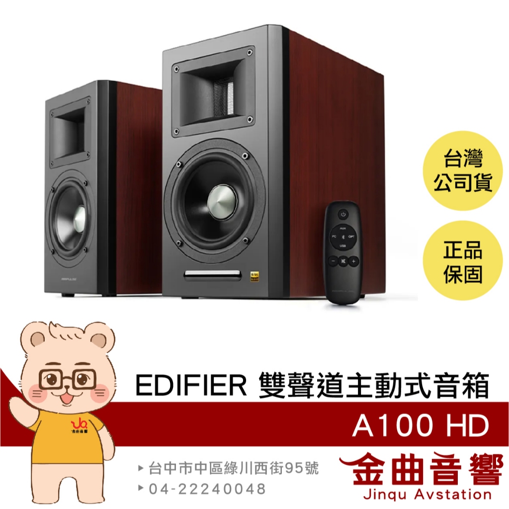 edifier 喇叭木的價格推薦 - 2025年9月 | 比價比個夠BigGo