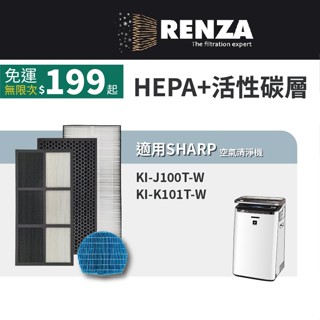 適用 Sharp 夏普 KI-J100T-W KI-J101T-W 空氣清淨機 HEPA+活性碳 濾網 濾芯 濾心