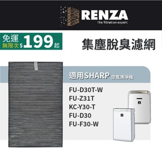適用 Sharp 夏普FU-D30T FU-Z31T FU-Y30T FU-F30 FZ-E30XT 集塵脫臭濾網 濾芯