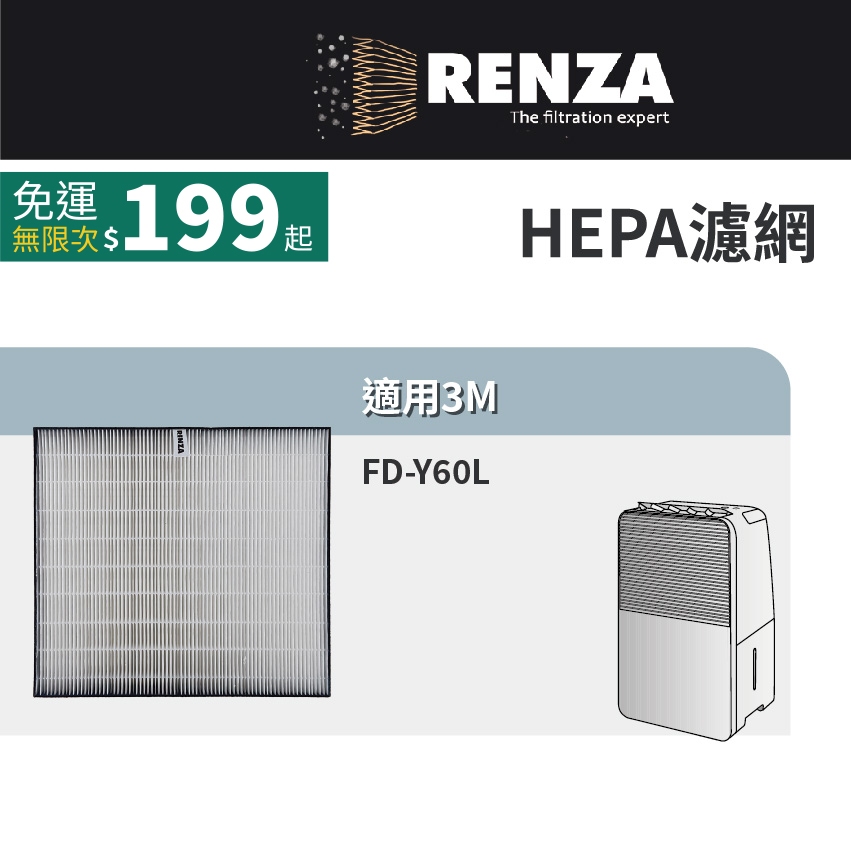 適用3M FD-Y60L 6公升雙效空氣清淨除溼機 替代 Y-60F HEPA濾網 濾芯