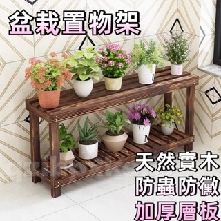 廠家直銷🎉陽臺置物架 多功能植物架 盆栽置物架 落地式魚缸架 碳化木花架 多肉花架 防腐木花架 客廳收納架 室內花盆架