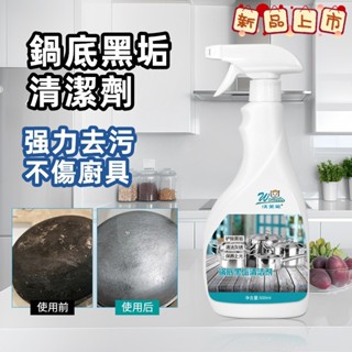 隔日到貨 鍋底黑垢清潔劑 強力清洗 鐵鍋灰家用 廚房黑焦除垢神器 不銹鋼清潔膏 去除黑垢拋光多功能清潔劑 洗鍋神器啫哩