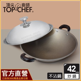 TOP-CHEF 頂尖廚師 42公分 鈦合金頂級中華不沾雙耳炒鍋｜不沾鍋｜雙耳炒鍋｜不沾炒鍋｜炒菜鍋｜鈦合金不沾鍋