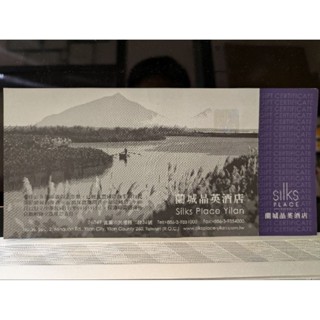 蘭城晶英住宿卷(一晚含隔日早餐)(期限至115年12月30日)