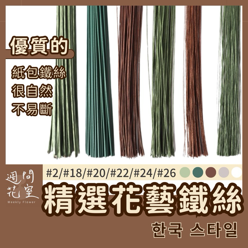 平整不脱落！花藝鐵絲 花桿 花桿鐵絲 鐵絲 花藝材料 乾燥花 永生花 花材 DIY材料包 新娘捧花 花束 花藝資材 假花
