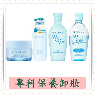 專科超微米雙層保濕卸妝水/水潤保濕乳液/水潤保濕水凝露/極淨卸妝乳/專科保養卸妝