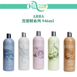 ABBA 洗髮精 946ml 多款可選 【風行小舖】 全新包裝 (無附贈壓頭) 白藥/保濕/糖蜜/蘆薈/豐厚
