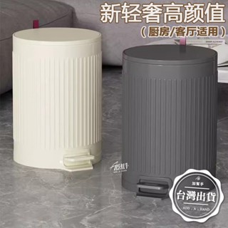 【加幫手】臺灣現貨 新款6&12L 圓形薄蓋不鏽鋼金屬緩降腳踏垃圾桶 客廳書房家用辦公室餐廳飯店 室內室外垃圾桶