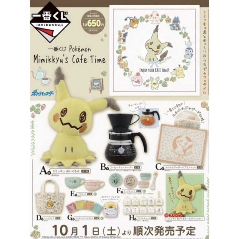 🌟臥蠶小舖🌟 一番賞  現貨  /謎擬Q的咖啡時光/寶可夢一番賞/謎擬Q/CAFE TIME/G賞 F賞