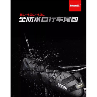 臺灣經銷現貨✓✓Rhinowalk犀牛.漫步 全防水自行車座尾包 公路車旅行包 旅行袋 10L公路車輕量 長途騎行包