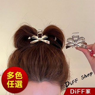 【DIFF】韓版氣質高階感小巧金屬蝴蝶結爪夾 髮夾 洗澡髮夾 髮夾 髮飾 頭飾 鯊魚夾 爪夾【N167】