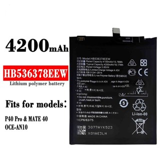 適用於華為P40Pro/Mate40大容量手機電池HB536378EEW工廠批發外貿