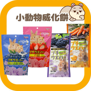 (日本)倉鼠威化餅 SUDO小動物威化餅乾 倉鼠零食 黃金鼠零食 兔子零食 倉鼠點心 倉鼠分裝零食