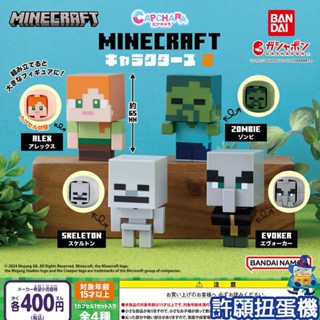 【許願扭蛋機】『現貨』 當個創世神 造型扭蛋P2 全4種 扭蛋 轉蛋 BANDAI MINECRAFT 環保扭蛋