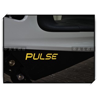 【無名彩貼-2397】 GOGORO PULSE 下側裙 文字上色膜 (已裁型)