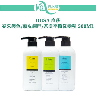 Dusa 度莎 洗髮精系列 護色/頭皮調理/茶樹平衡 500ml 洗髮精 【風行小舖】