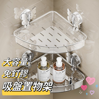 蝴蝶吸盤置物架轉角架牆角收納架三角架無痕架