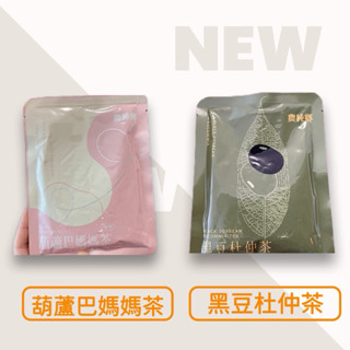 農純鄉新升級葫蘆巴媽媽茶 「單包」黑豆杜仲茶 顧腰 腰痠可刷卡 免運費 發奶追奶母奶媽媽滿月禮物