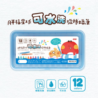 OL-1501 胖福星球可水洗旋轉蠟筆 (12色)