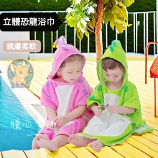 【臺灣現貨 臺灣出貨】恐龍斗篷浴巾 兒童浴巾 恐龍浴巾 純棉浴巾 小朋友浴巾 嬰兒斗篷浴巾 斗篷浴巾 韓版恐龍斗篷浴巾