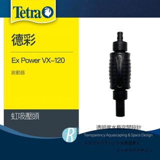 透明度 TRN｜Tetra 德彩｜Ex Power VX-120 外接過濾器｜啟動器｜配件 零件