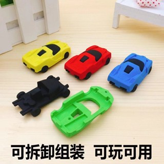 💕限時💕卡通橡皮擦 跑車造型 盲袋 可拆卸組裝 學生文具 創意小汽車 橡皮擦 禮品 獎品 賽車 兒童節 幼兒園 小學生