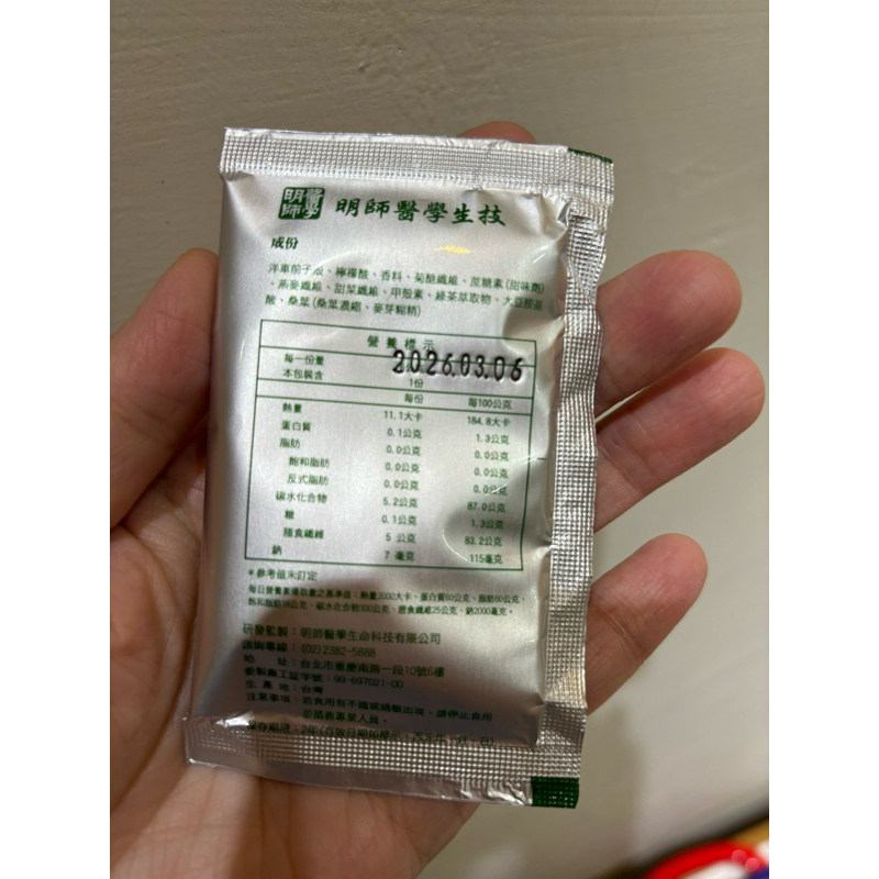 明師中醫代餐檸檬.蔓越莓.葡萄口味一袋30元降價中