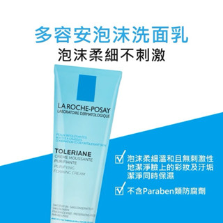 ［Jia’s美妝代購］現貨不用等‼️ 臺灣公司貨理膚寶水多容安泡沫洗面乳 125ml 洗面乳 泡沫洗面乳