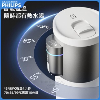 Philips 飛利浦車載燒水杯 316不鏽鋼內膽 保溫杯 保溫壺 保溫瓶 杯子 智慧燒水杯 電熱杯 燒水瓶