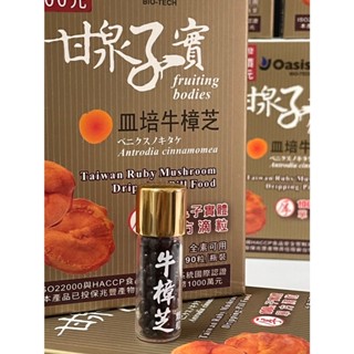 秒出🛒牛樟芝 滴丸 滴粒 正品 頂級野生 100%萃取自 牛樟 實體 高濃縮 養生必備 精品 送禮 應酬 顧身體