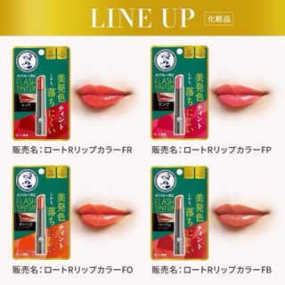 ✨現貨✨日本🇯🇵曼秀雷敦潤唇膏 護唇膏 Flash Tint Lip 2g