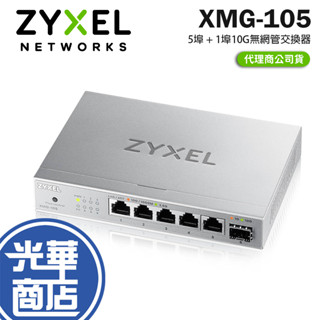 Zyxel 合勤 XMG-105-5埠2.5G + 1埠10G SFP+ 無網管交換器 交換器 XMG100 光華商場