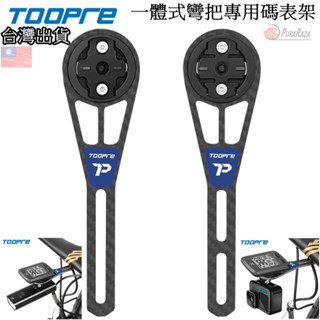 燃燒單車 自行車 一體式 碼錶支架 Bryton Garmin Gopro 公路車 一體車把 一體把 碼表架 貓眼 碼錶