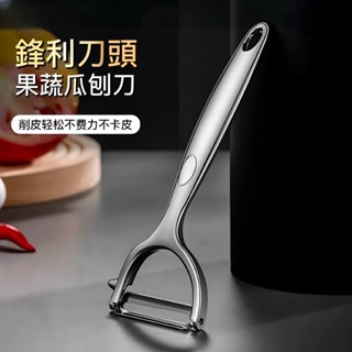 蔬果瓜削皮刀 果刨 瓜刨 去皮刀 刨刀 削皮器 削皮神器 水果削皮去皮 居家廚房蔬菜水果料理用品器具 水果刀 16224