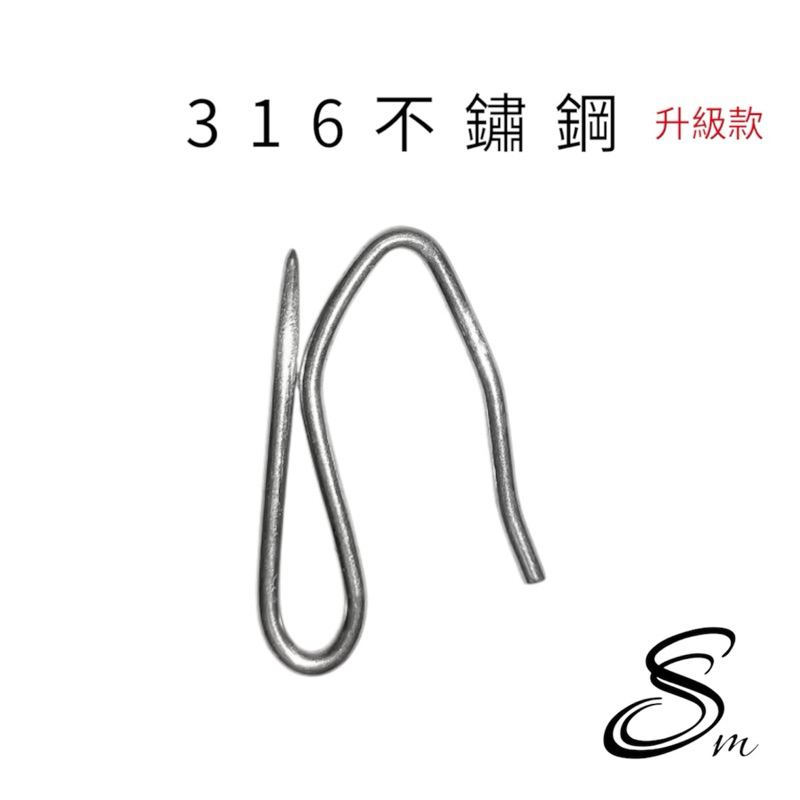 （現貨）316 不鏽鋼窗簾針 S勾掛鉤 耐用布針 窗簾勾 窗簾掛鉤 白鐵窗簾配件 安裝簡單