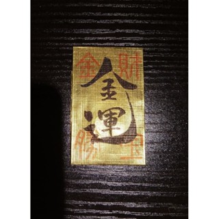 全新 日本 小網神社 金運 御守 財運 日本帶回 神社 金錢運