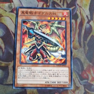 卡片屋 遊戲王 普卡 真龍戰士 遂熱篝火 MACR-JP021