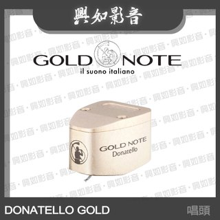 【興如】Gold Note DONATELLO GOLD 唱頭