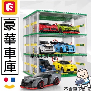 樂積木【現貨】 森寶 經典名車 豪華三層車庫 骨董車 法拉利 跑車 賽車 停車場607341