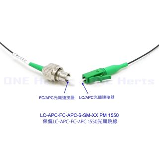 LC/APC-FC/APC-S-SM-XX PM 1550 保偏光纖跳線 PM光纖跳線 FC-LC/APC保偏光纖尾纖
