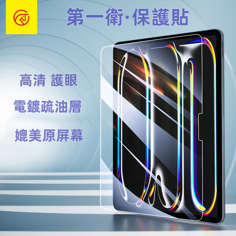 增透護眼保護貼 藍光高清霧面 適用iPad11 10 9 8 7 6 Air6 Air5/4 Pro13寸 A16