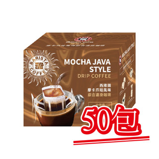 現貨【西雅圖極品咖啡】摩卡爪哇綜合濾掛．50包｜快樂購買城