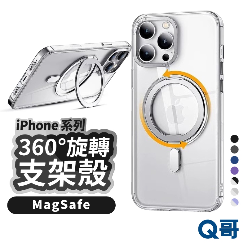 360旋轉支架殼 適用 iPhone 17 17e Pro Air 15 14 13 12 手機殼 保護殼 KY003