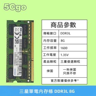 5Cgo【權宇】三星筆電儲存DDR3L 8G 8GB 1600MHz 低壓1.35V PC3-12800S 含稅